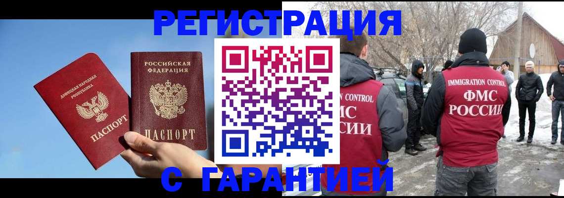 временная регистрация купить в Дубовке