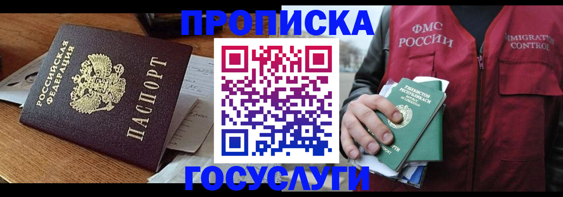 временная регистрация купить в Дубовке